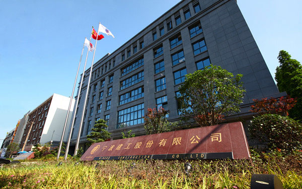 宿州宁波建工股份有限公司